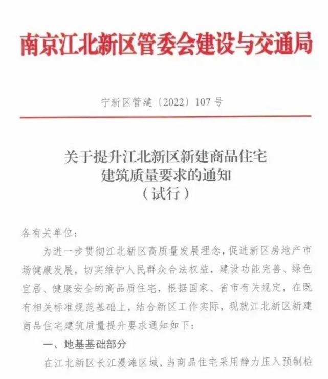 南京江北7大舉措提升住宅品質(zhì)涉及外立面、層高等細(xì)節(jié)，試行期1年